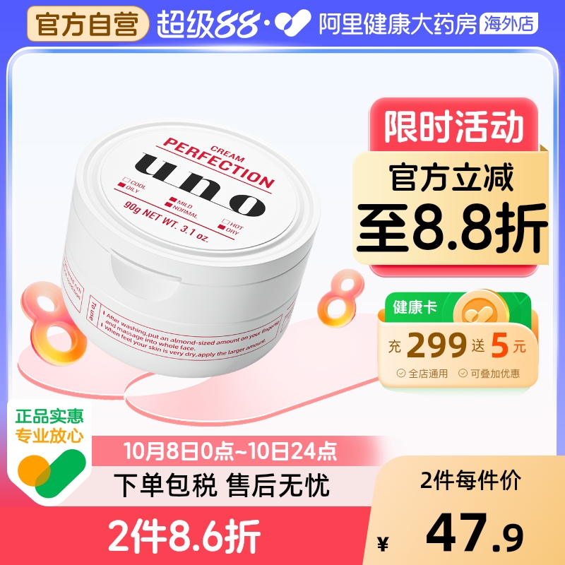 资生堂UNO防晒面霜男士护肤品专用保湿补水控油滋润脸部吾诺乳液