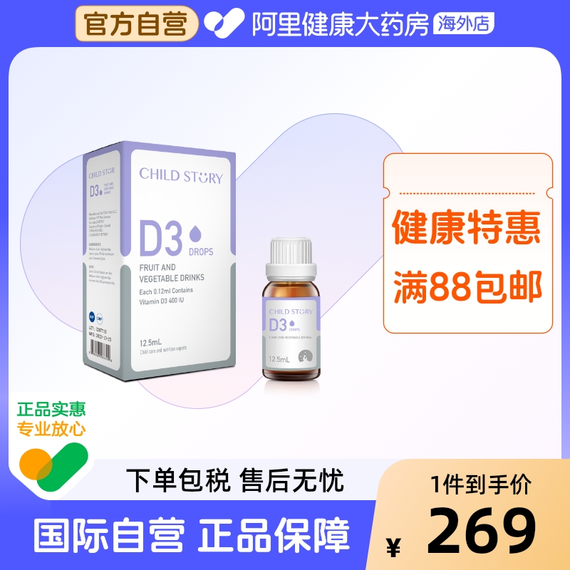 童年故事D3滴剂维生素d3婴幼儿童促进钙吸收加拿大进口新旧随机发