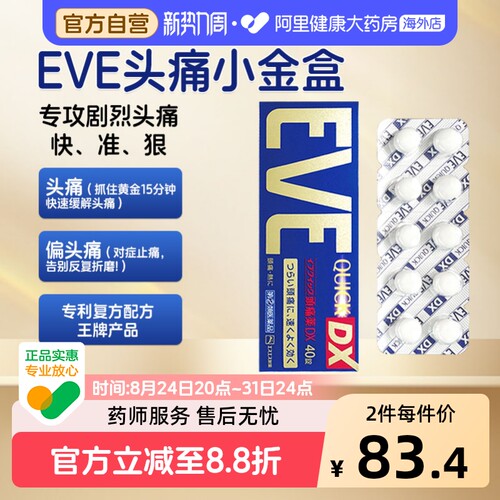 日本白兔eve金色止疼药布洛芬痛经牙疼头疼头痛止痛药成人退烧药