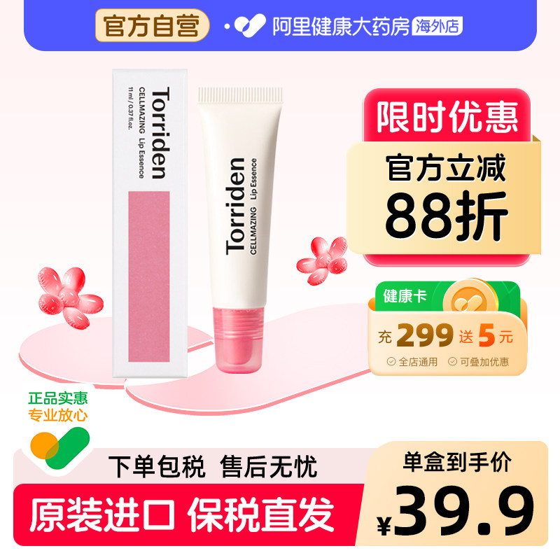 Torriden桃瑞丹润唇膏精华图片
