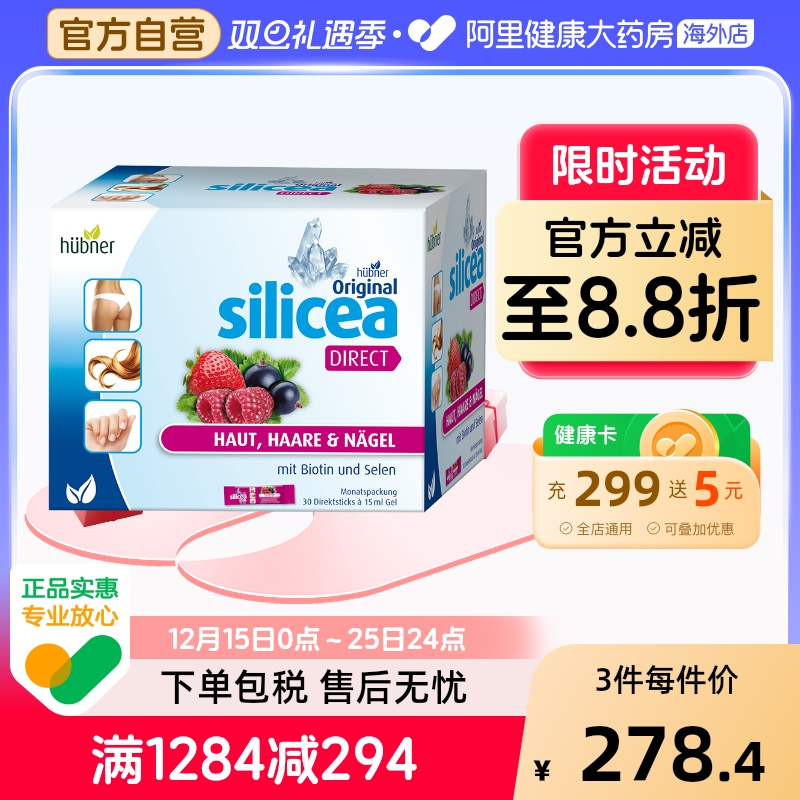 郝柏娜硅素生物素增发饮德国