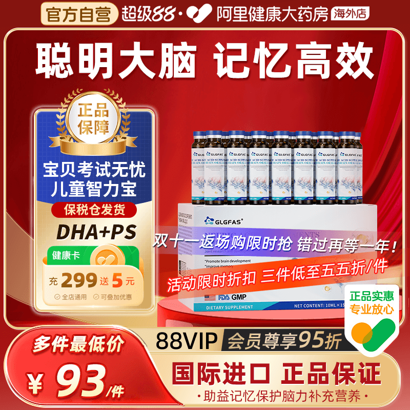 儿童智力宝神经酸口服液