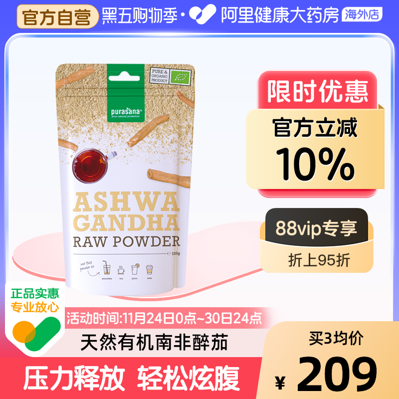 南非醉茄粉降抗压Purasana比利时