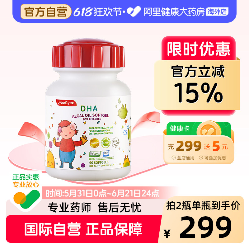 LyeeCyee丽施小红帽DHA藻油婴幼儿专用儿童宝宝软胶囊90粒*1瓶
