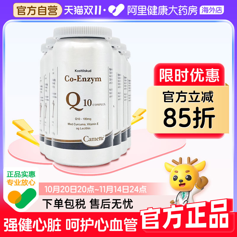 camette凯麦特升级版氧化型泛醌辅酶Q10补充心脏血管营养6瓶