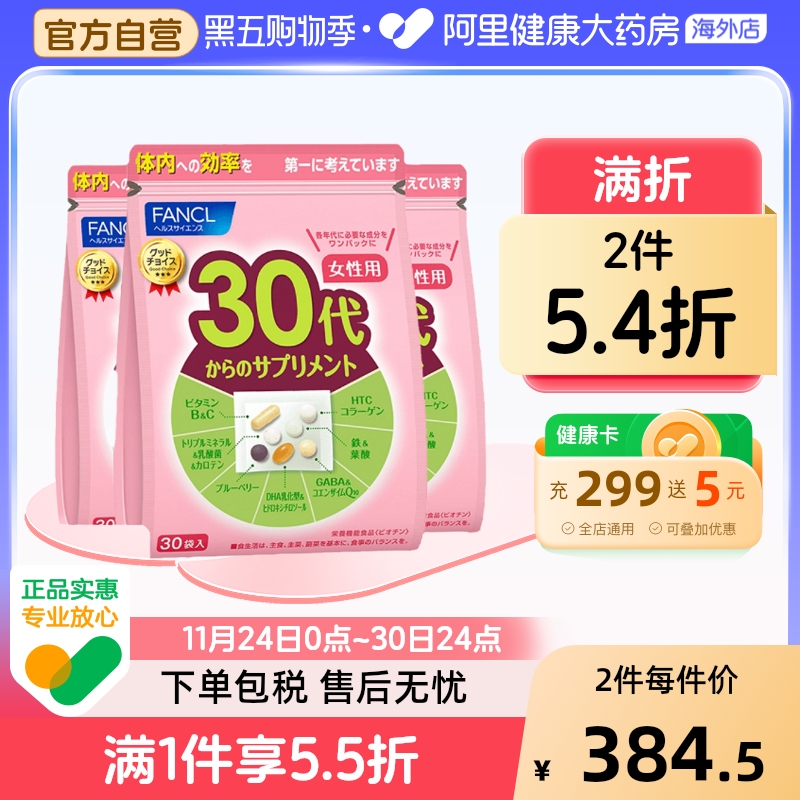 日本FANCL/芳珂女性30综合营养包