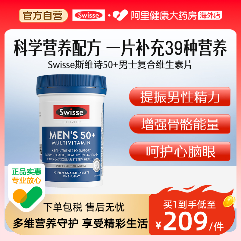 Swisse斯维诗男士50+复合维生素男性复合维生素【效期26年7月】
