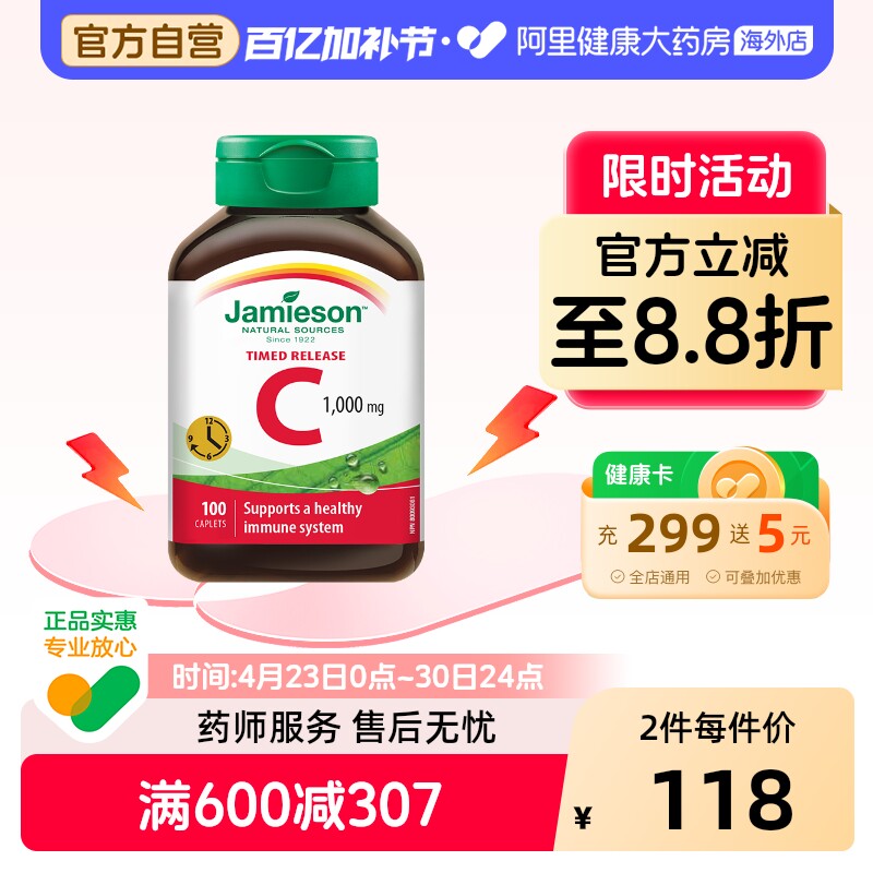 Jamieson健美生维生素C缓释片维他命vc高浓度焕白无糖维C 1000mg