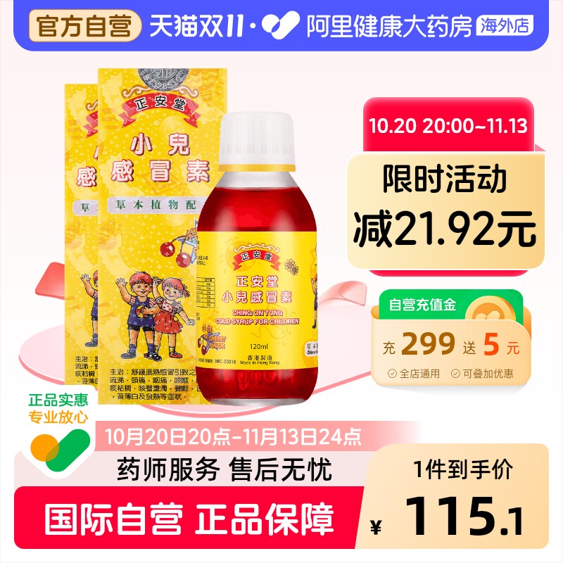 念慈菴京都念慈庵蜜炼川贝枇杷膏便利装15mlx10包止咳化痰儿童