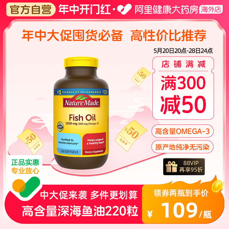 美国原装NatureMade天维美欧米伽深海鱼油omega3高浓缩DHA220粒 保健食品/膳食营养补充食品 鱼油/深海鱼油 原图主图