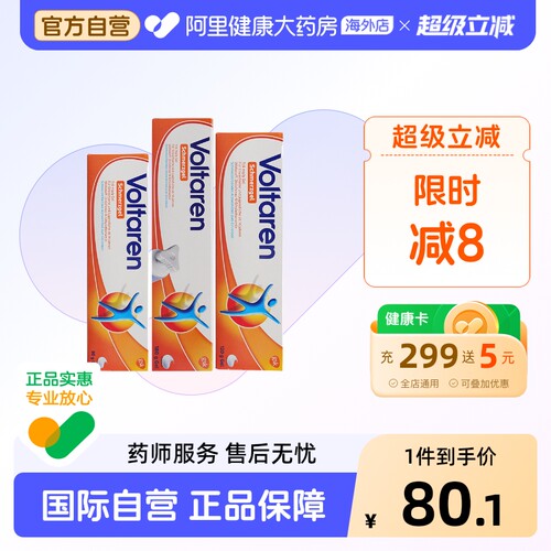 德国Voltaren扶他林凝胶舒缓肌肉拉伤扭伤酸痛关节软膏止痛进口