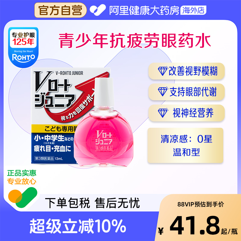 日本乐敦ROHTO青少年防近视眼药水滴眼液进口代购缓解眼疲劳13ml