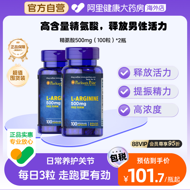 普丽普莱L-精氨酸胶囊500mg*2