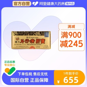 自营】港版龙江牌漳州复方片仔癀肝宝护肝片官方旗舰店正品60片