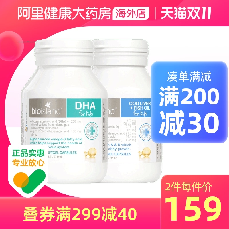 澳洲bio island婴幼儿童宝宝 DHA海藻油+鳕鱼肝油 成长黄金搭档