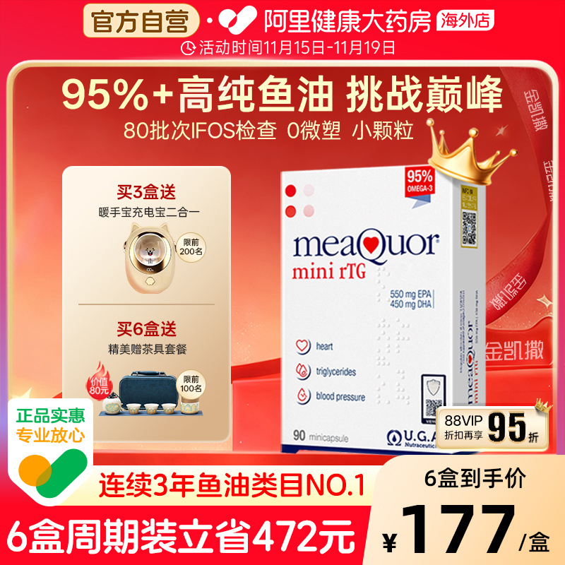 金凯撒深海鱼油omega3高纯浓度95%EPA成人DHA欧米茄rTG迷你90粒