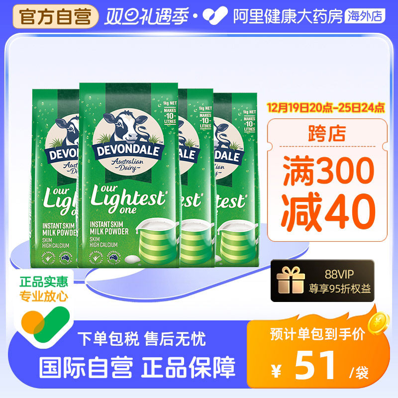 澳洲进口德运低脂高钙成人奶粉中老年青年全家营养冲饮1kg*4袋装