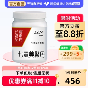 农本方七宝美髯丹颗粒滋肾水益肝血须发早白齿牙动摇中成药非丸