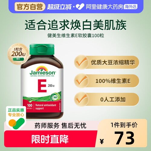 健美维生素e胶囊小麦胚芽油