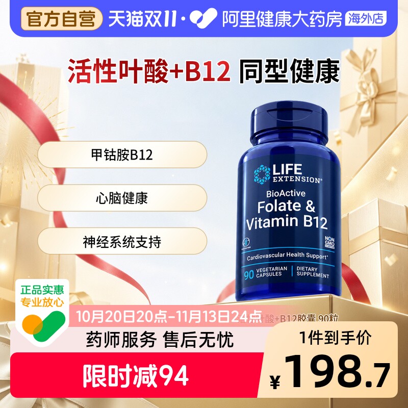沿寿活性叶酸片五甲基四氢B族维生素男女性备孕前期美国官方正品