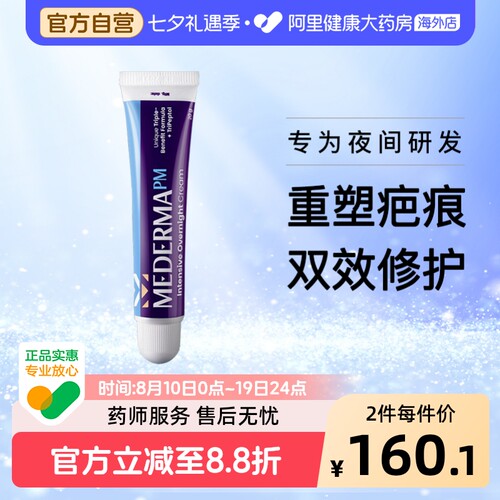 Mederma美德玛强效修护祛疤膏20g/支疤痕修复德国洋葱除疤提取物
