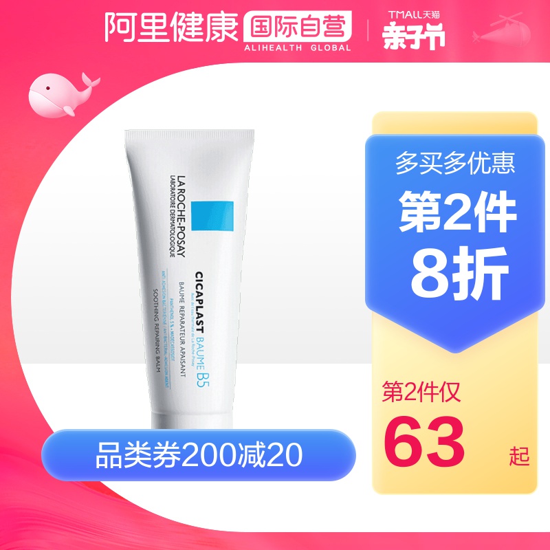 法国理肤泉B5多效舒缓修复面霜 淡化痘印修护敏感肌 40ml/100ml