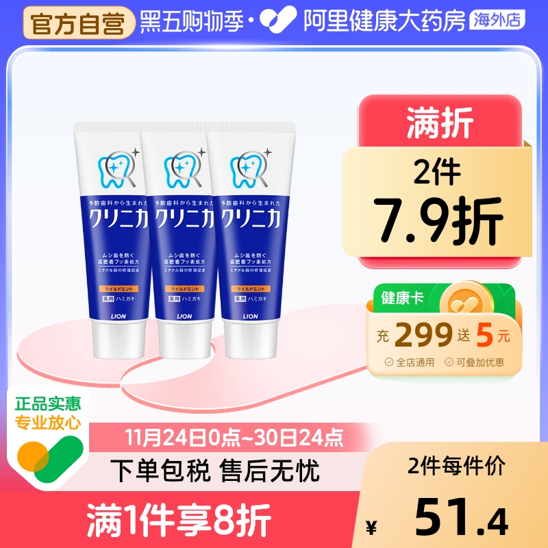 【3支装】日本LION狮王CLINICA酵素牙膏防蛀护齿清新美白去黄薄荷