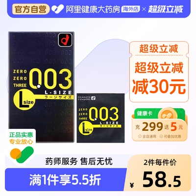 日本OKAMOTO冈本003超薄安全避孕套L码大号加宽加长持久情趣10个