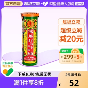 止痛正品 活血 跌打红花油香港外用 平安油25ml消炎镇痛 依马打四季