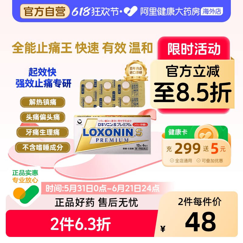 乐松止痛药洛索洛芬进口日本缓解止痛片痛经正品官方12粒LOXONIN