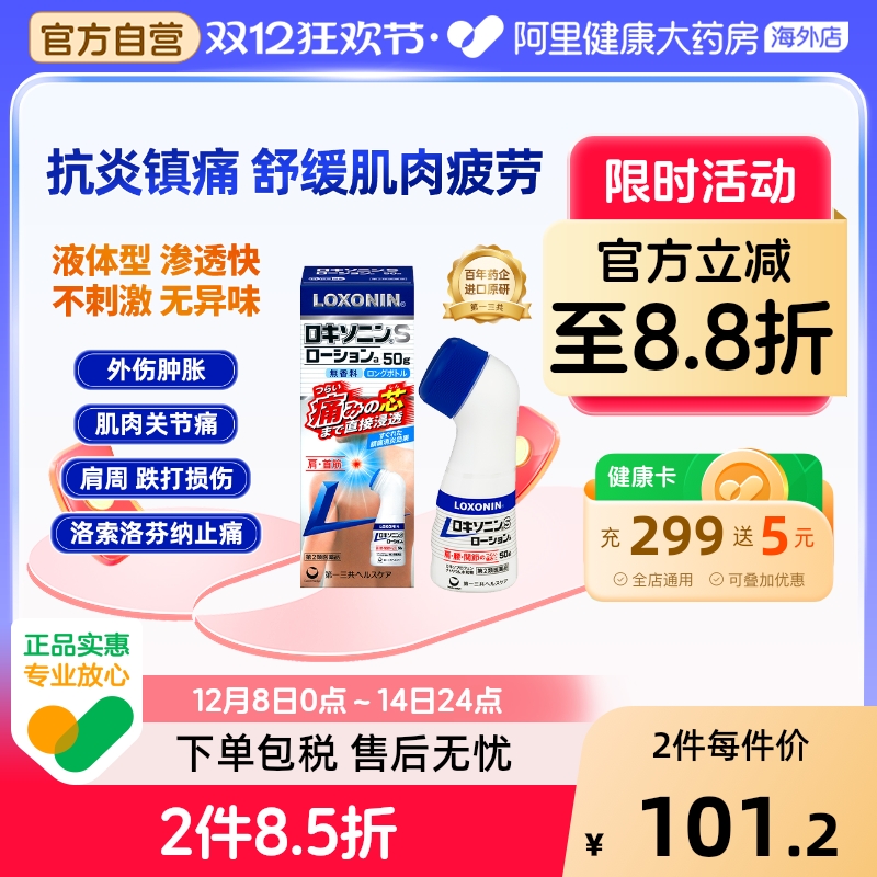 日本乐松肌肉镇痛液肩腰背疼关节消炎药水50g（26年9月-27年8月）