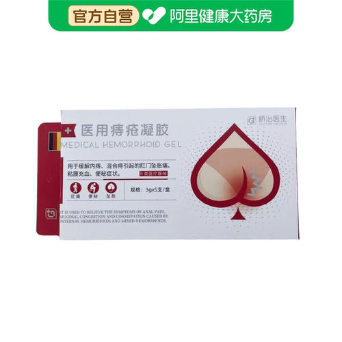 DOCTORGEORGE/桥治医生医用痔疮凝胶3gx5支/盒女性官方正品消肉球