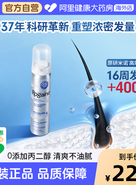 Rogaine/培健落健米诺地尔酊生发泡沫剂男性育发液防脱官方旗舰店