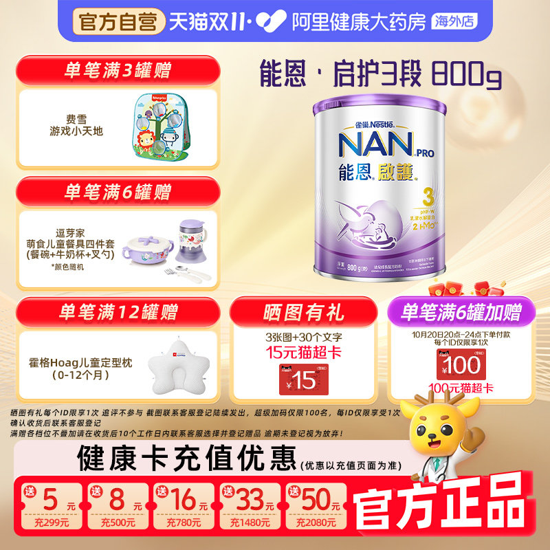 【自营】雀巢能恩启护3段2HMO适度水解蛋白幼儿奶粉低敏防敏800g