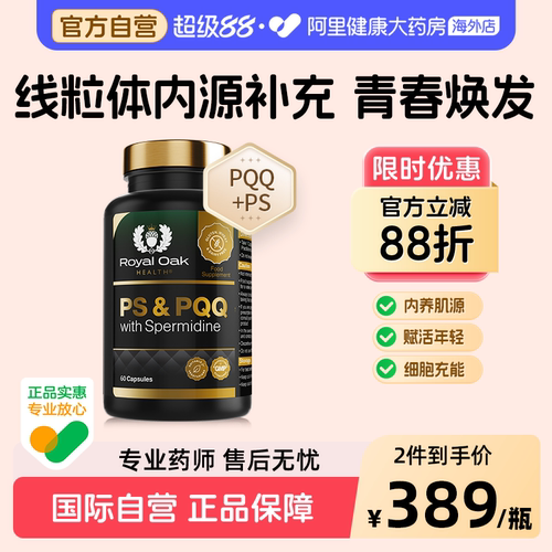 PQQ线粒体磷脂酰丝氨酸细胞营养