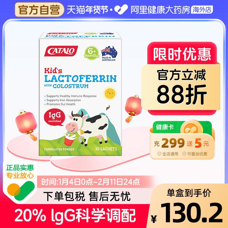 CATALO家得路儿童婴幼儿乳铁蛋白提高增强免疫力牛初乳粉30包