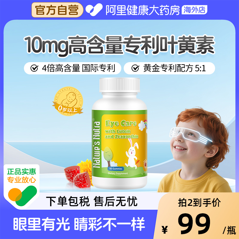 莱思纽卡进口叶黄素软糖