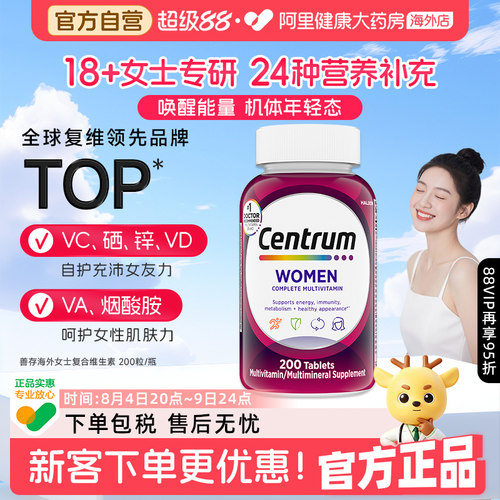 centrum海外善存美国进口女士专用复合维生素矿物质片VC强自护 - 封面