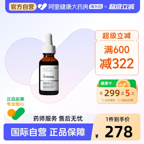 TheOrdinary1％蓝铜胜肽面部精华去皱抗老收缩毛孔30ml