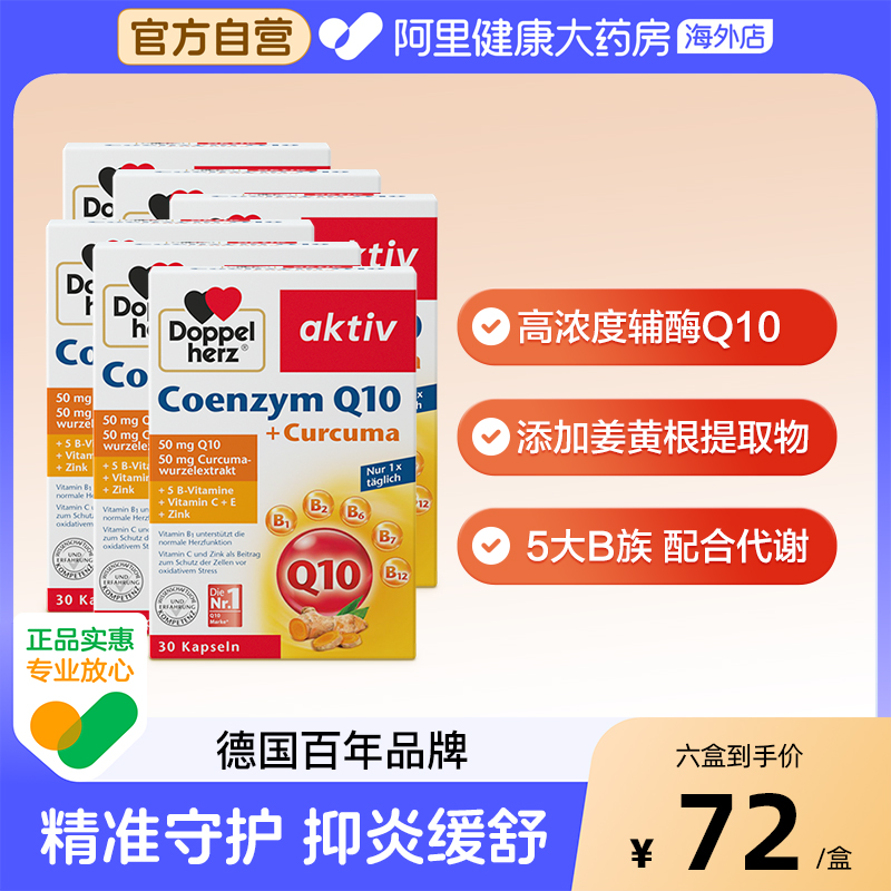 德国双心姜黄辅酶软胶囊*6盒