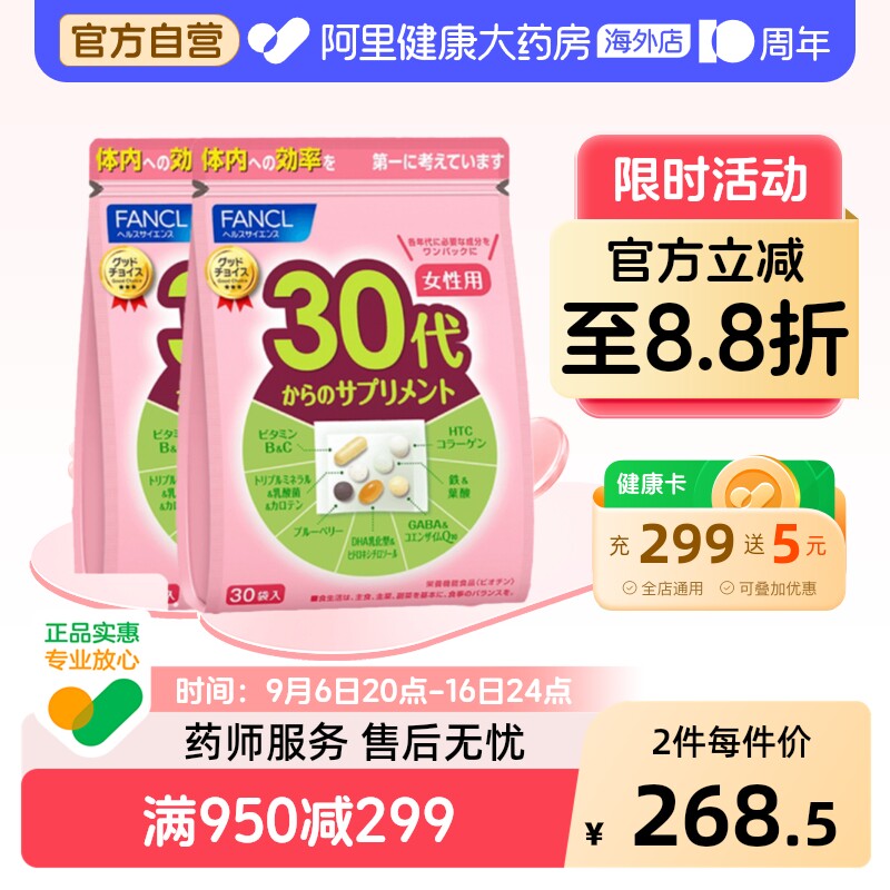 日本FANCL/芳珂女性30综合营养包图片