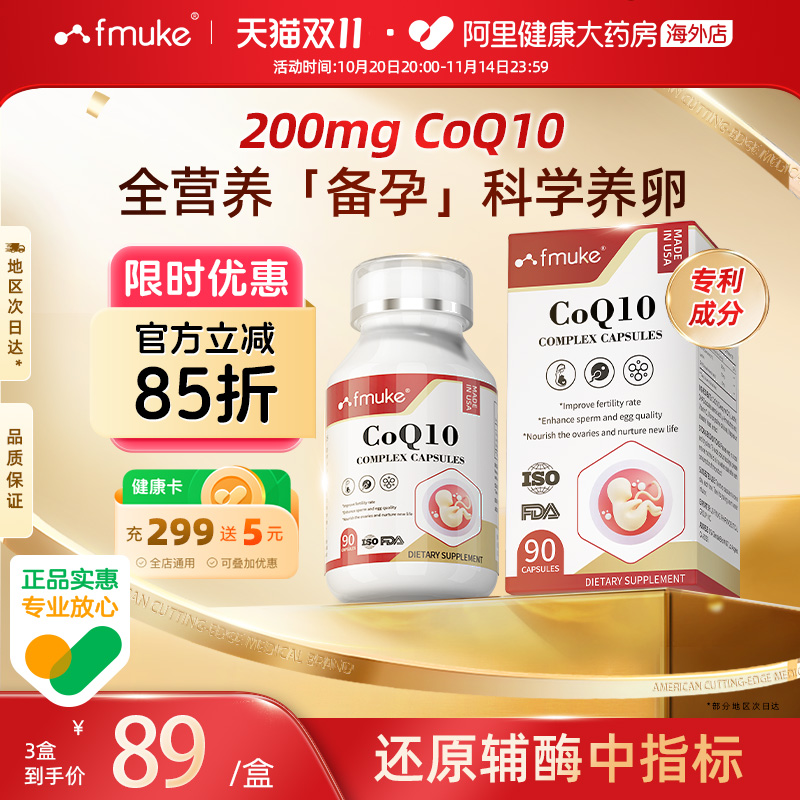 【专利款】辅酶q10胶囊女性备孕