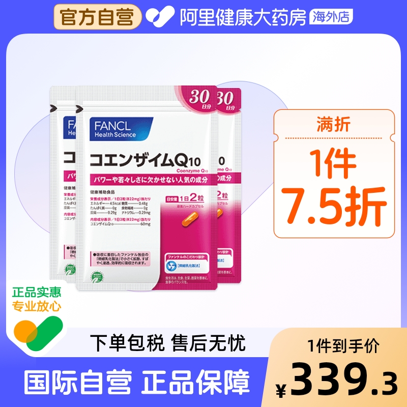 日本FANCL/芳珂輔酶Q10膠囊