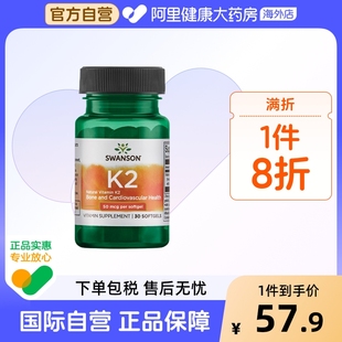 Swanson斯旺森天然维生素K2软胶囊MK7儿童成人辅助钙吸收骨骼健康