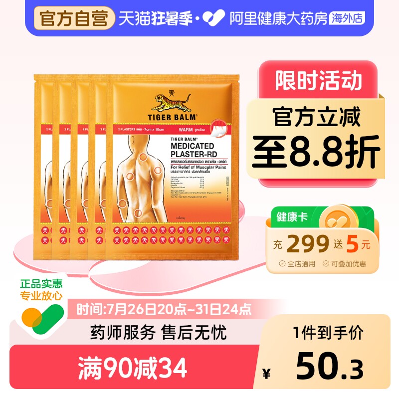 速 泰国虎牌镇痛贴小贴 贴叠金币拍2元2.3/贴 - 86线报