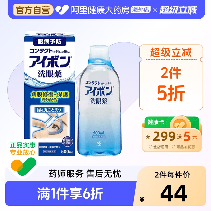 日本原装进小林洗眼液官方旗舰店正品润眼清洁抗菌消炎止痒500ml