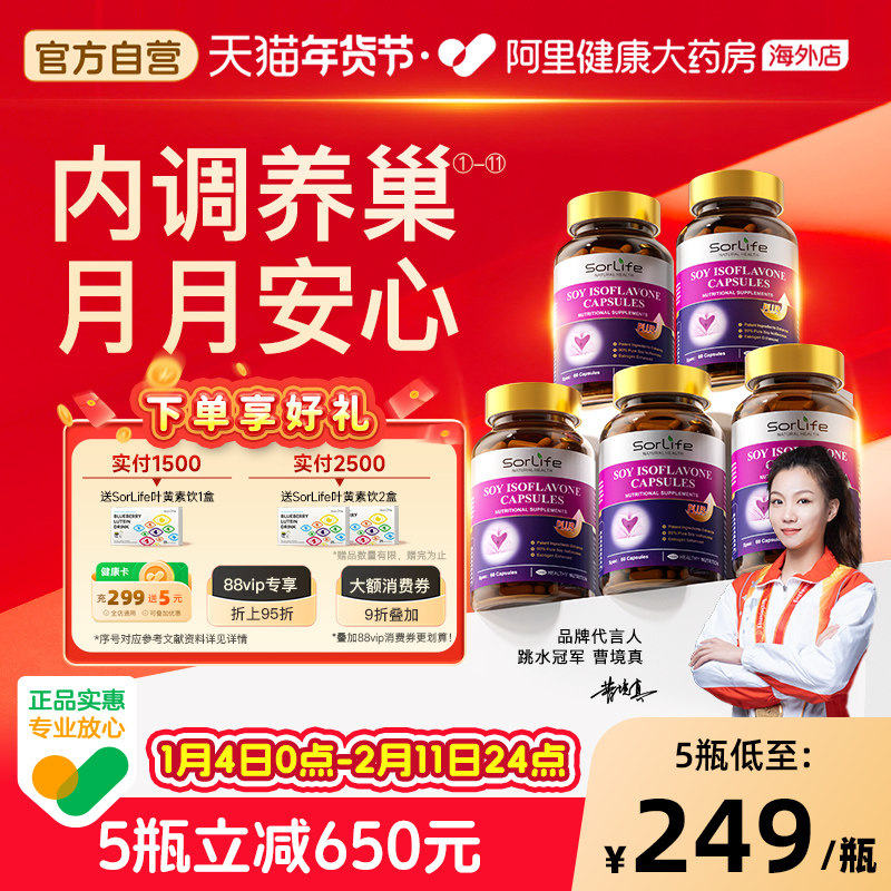 SorLife诗丽芙大豆异黄酮巢月舒月见草油天然雌激素保养调理5瓶装,保健食品/膳食营养补充食品,大豆异黄酮,淘宝优惠券,粉丝福利购,淘宝优惠卷