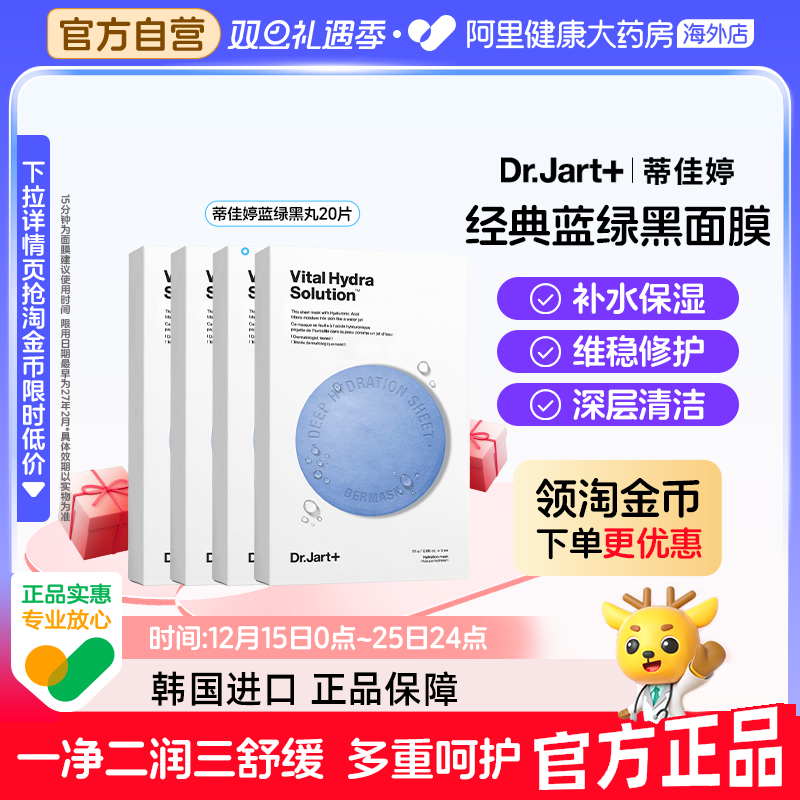 蒂佳婷补水舒缓蓝绿丸面膜20片玻尿酸保湿修护敏感肌护肤韩国进口