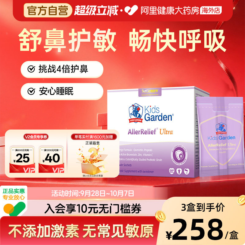 舒伯特兰骑士益生菌窦唯康槲皮素婴幼儿童成人鼻窦咽喉呼吸道感染图片