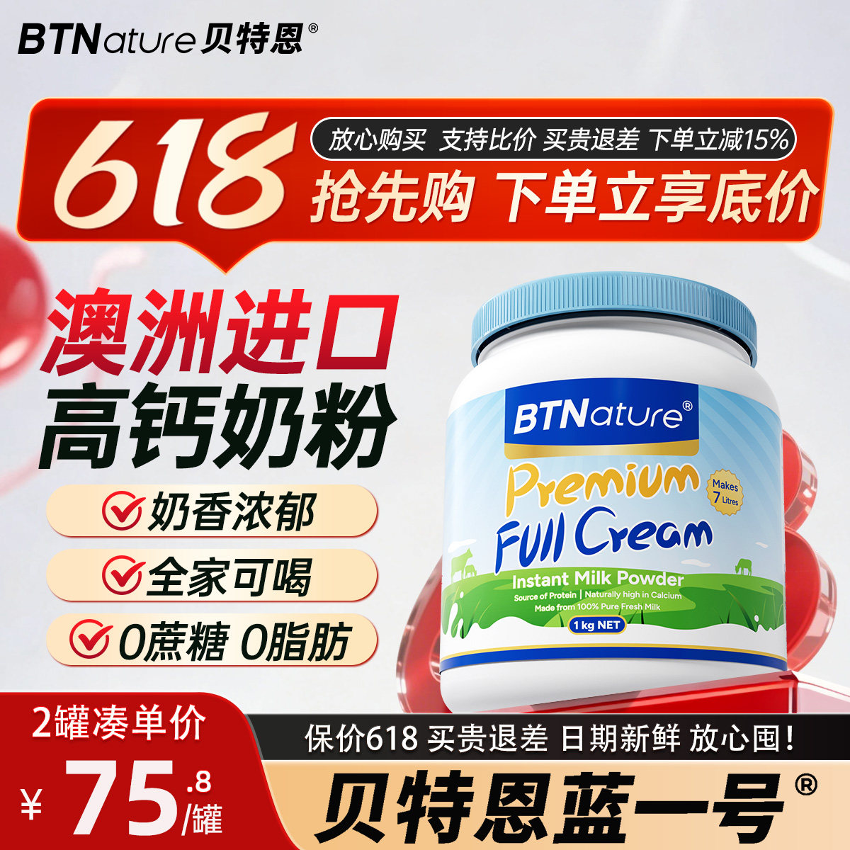 【保价618】贝特恩蓝一号奶粉澳洲进口牛奶粉中老年成人儿童正品